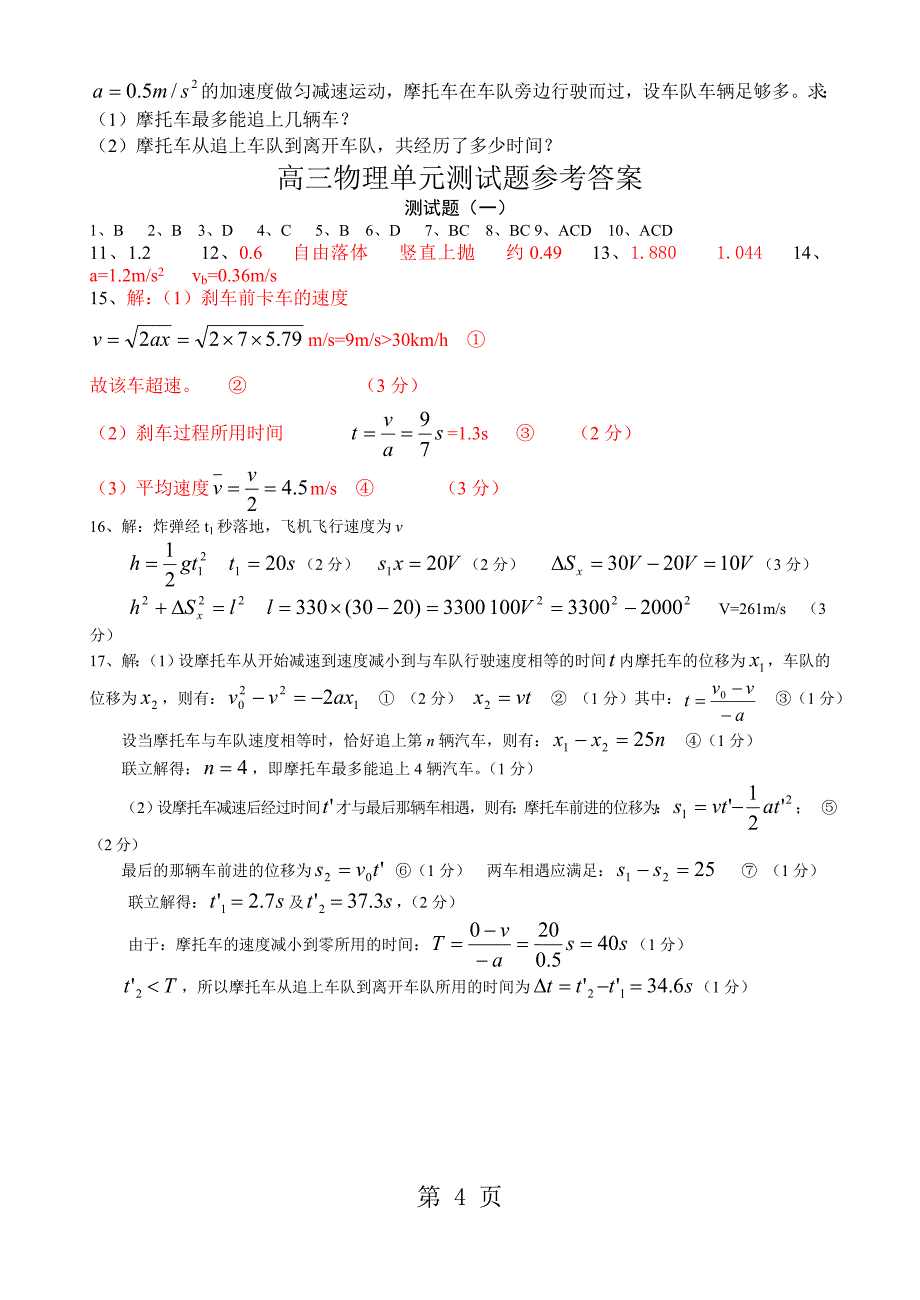 2023年高三物理单元测试题一直线运动.doc_第4页