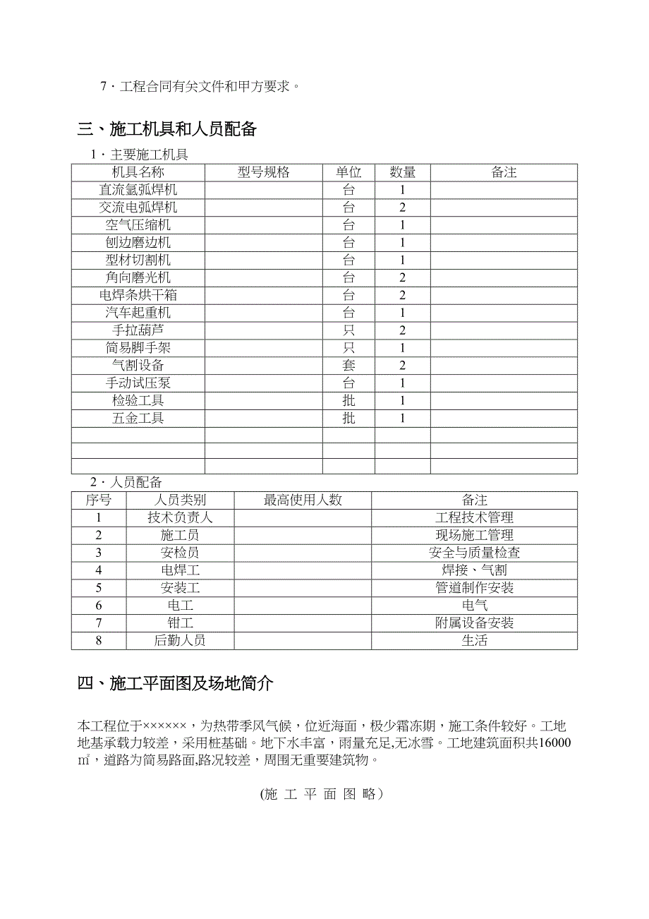 【整理版施工方案】工业管道安装施工组织设计施工方案(DOC 18页)_第4页