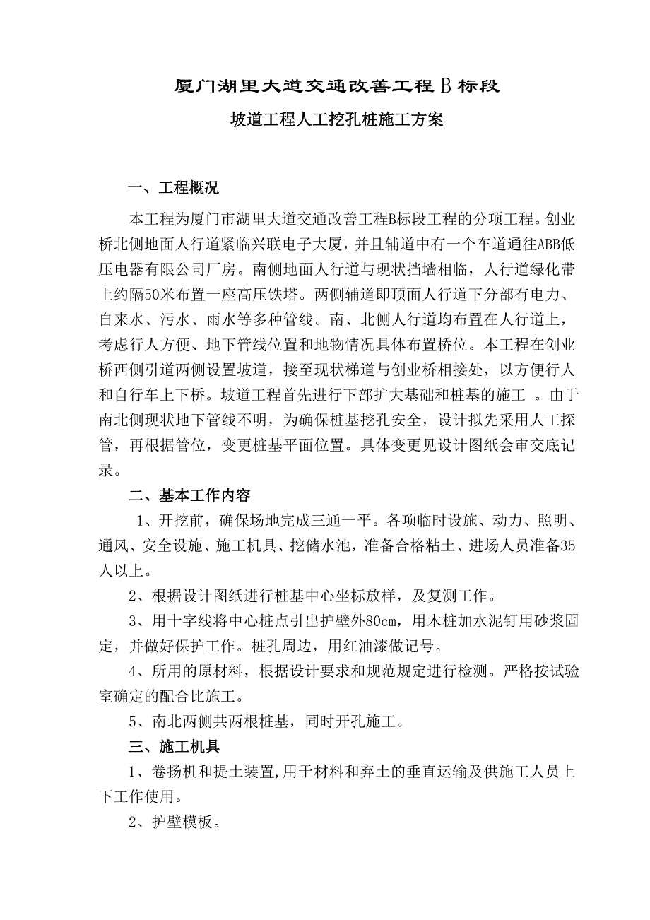 桩基人工挖探孔施工方案_第3页