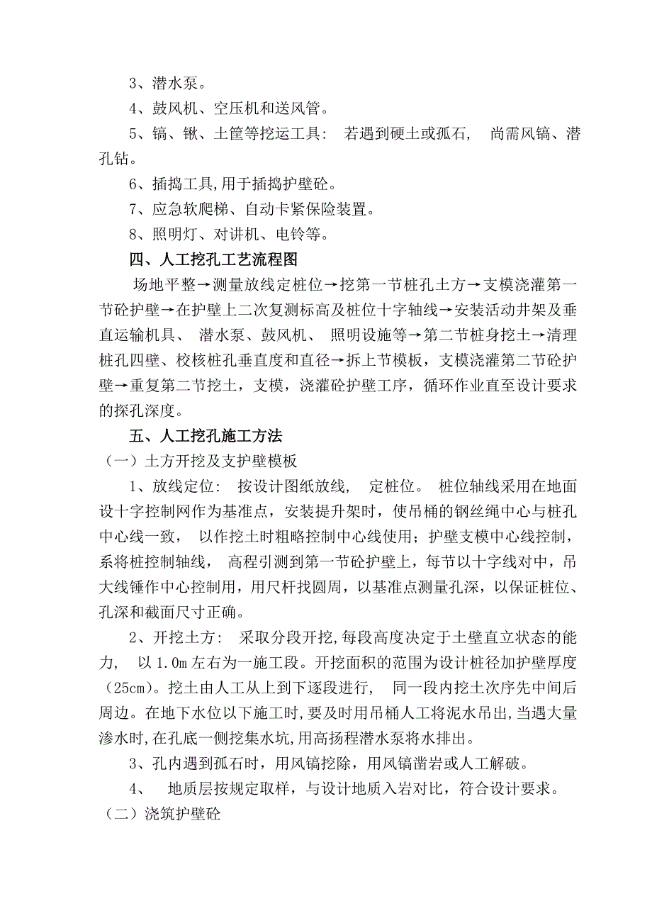 桩基人工挖探孔施工方案_第4页