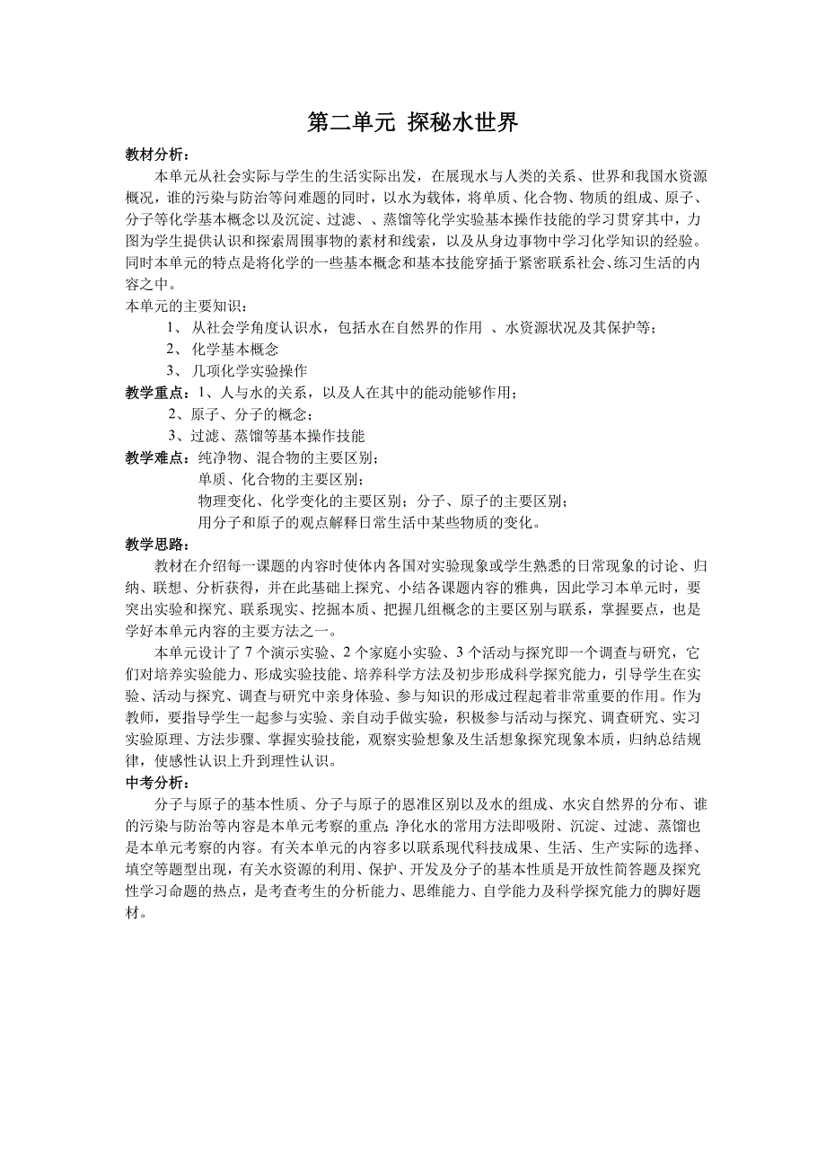 化学第二单元_第1页