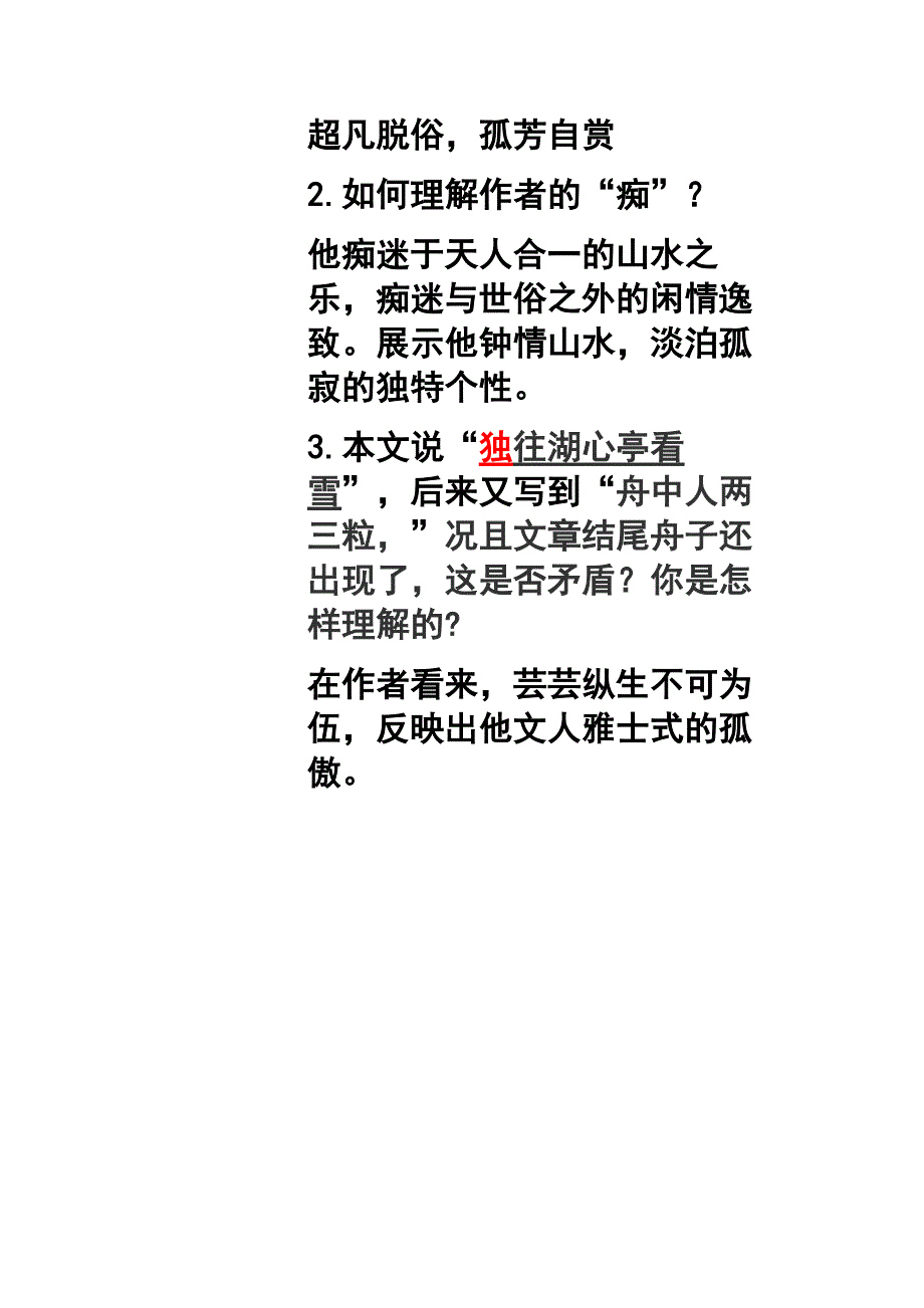 湖心亭看雪原文及8_第4页