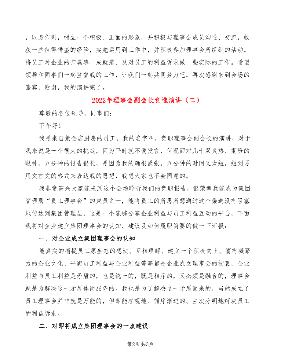 2022年理事会副会长竞选演讲_第2页