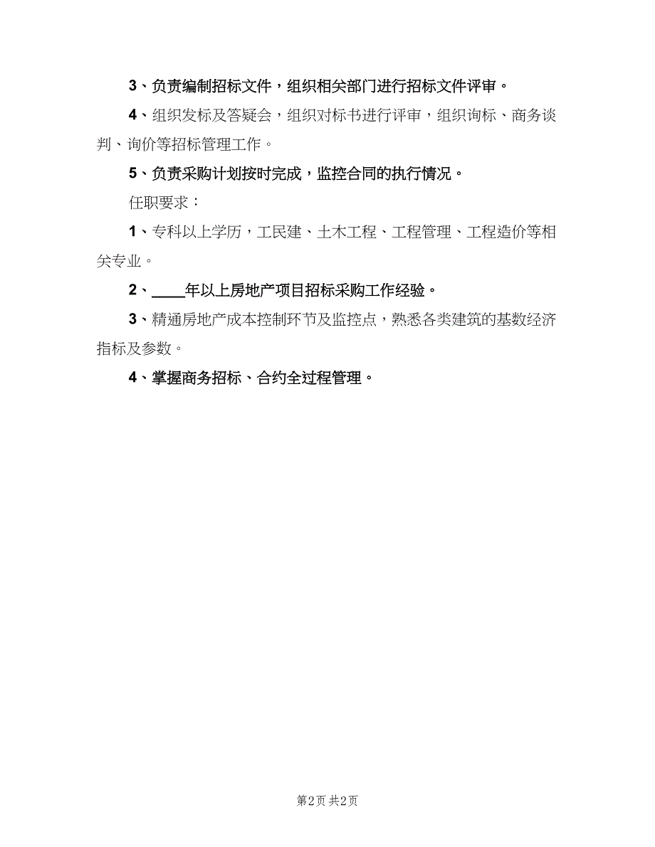 土建造价工程师的职责模板（二篇）.doc_第2页