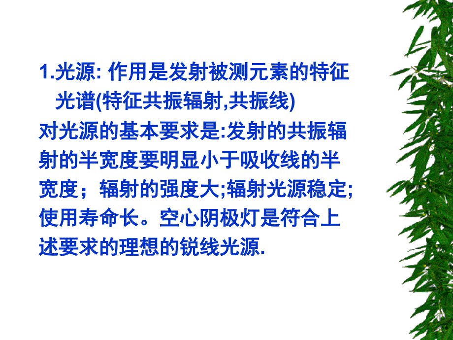 原子吸收光谱仪的结构及特点.ppt_第4页