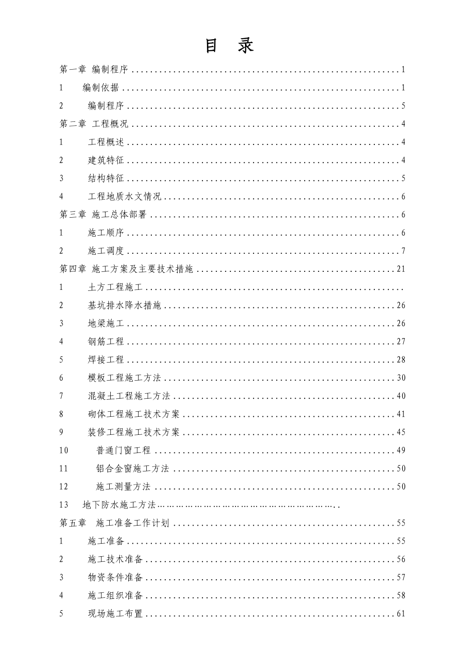 辽宁某框架结构办公楼施工组织设计_第2页