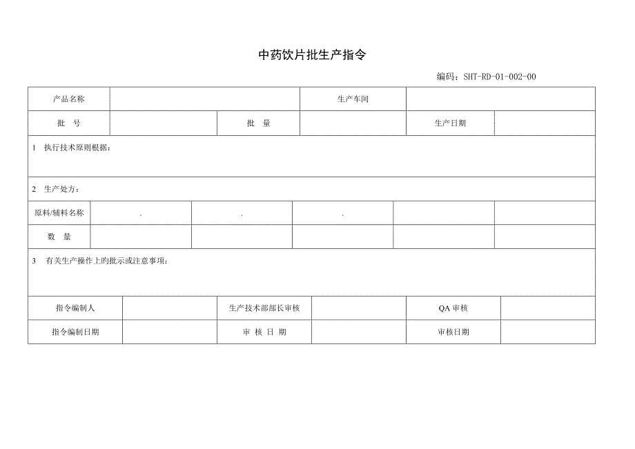 生产记录表格汇总_第2页