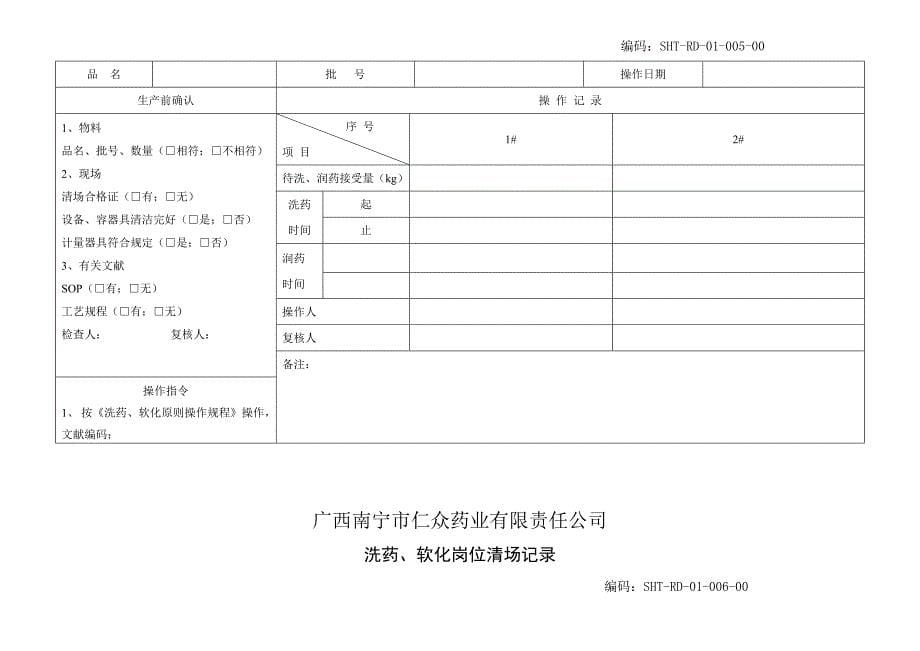 生产记录表格汇总_第5页