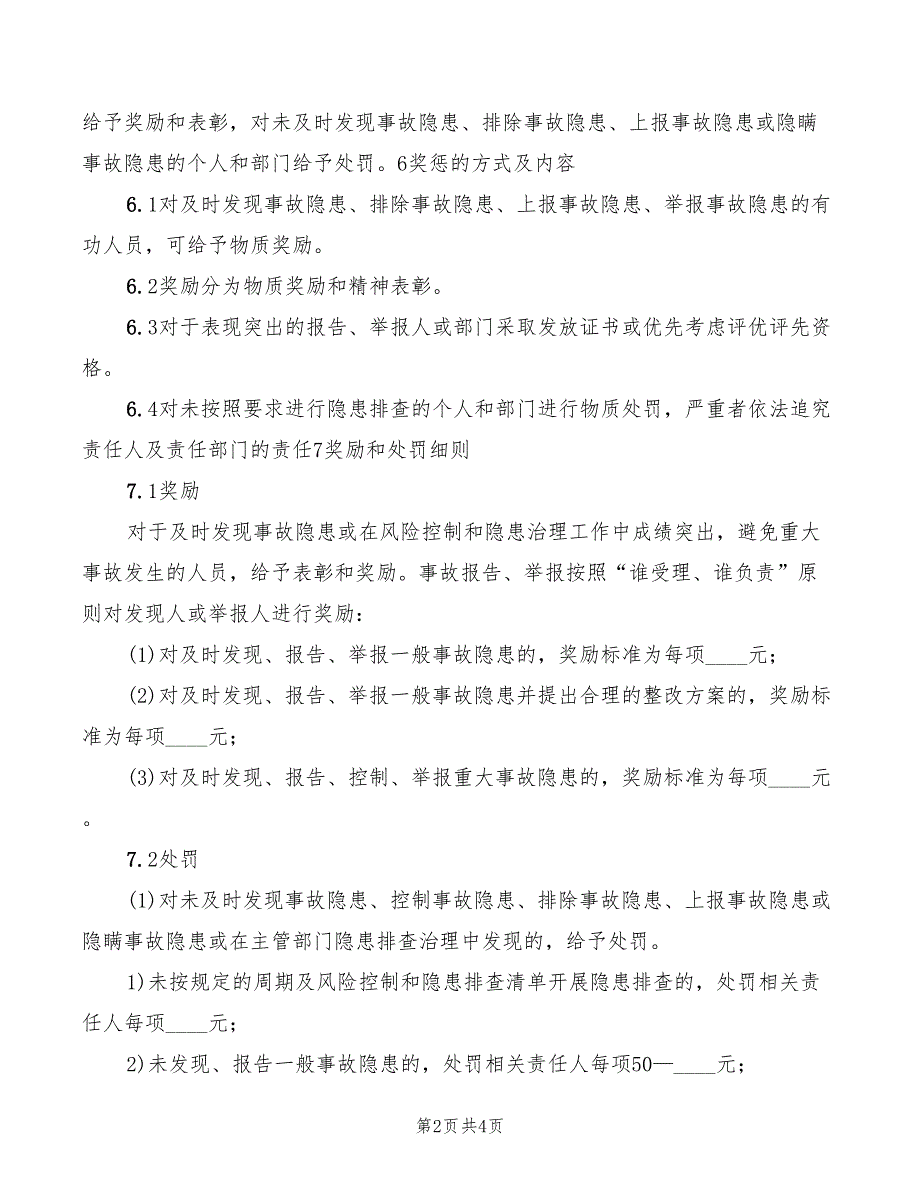 2022年事故隐患排查治理奖惩制度范本_第2页