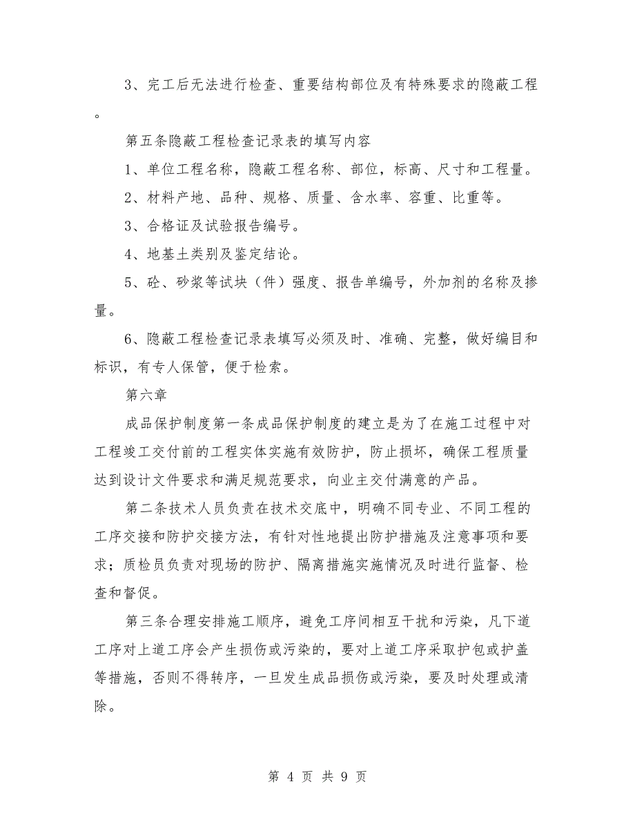 铁路施组评审汇报材料范文_第4页