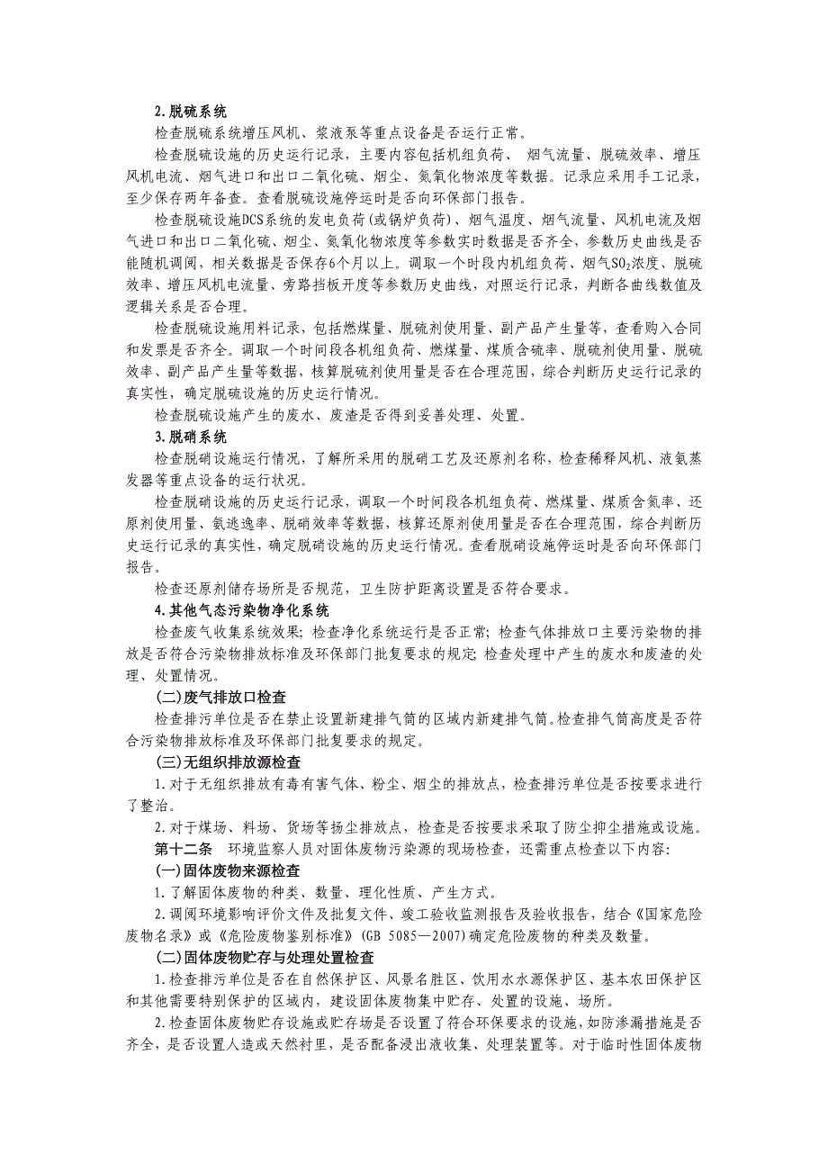 环保执法检查手册.doc_第4页
