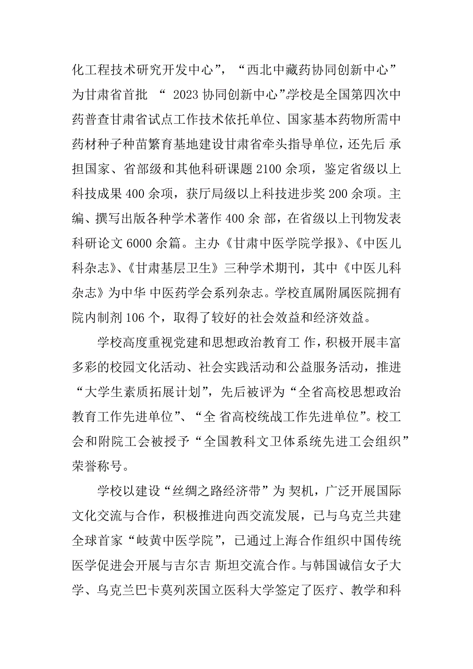 2023年甘肃中医药大学_第3页
