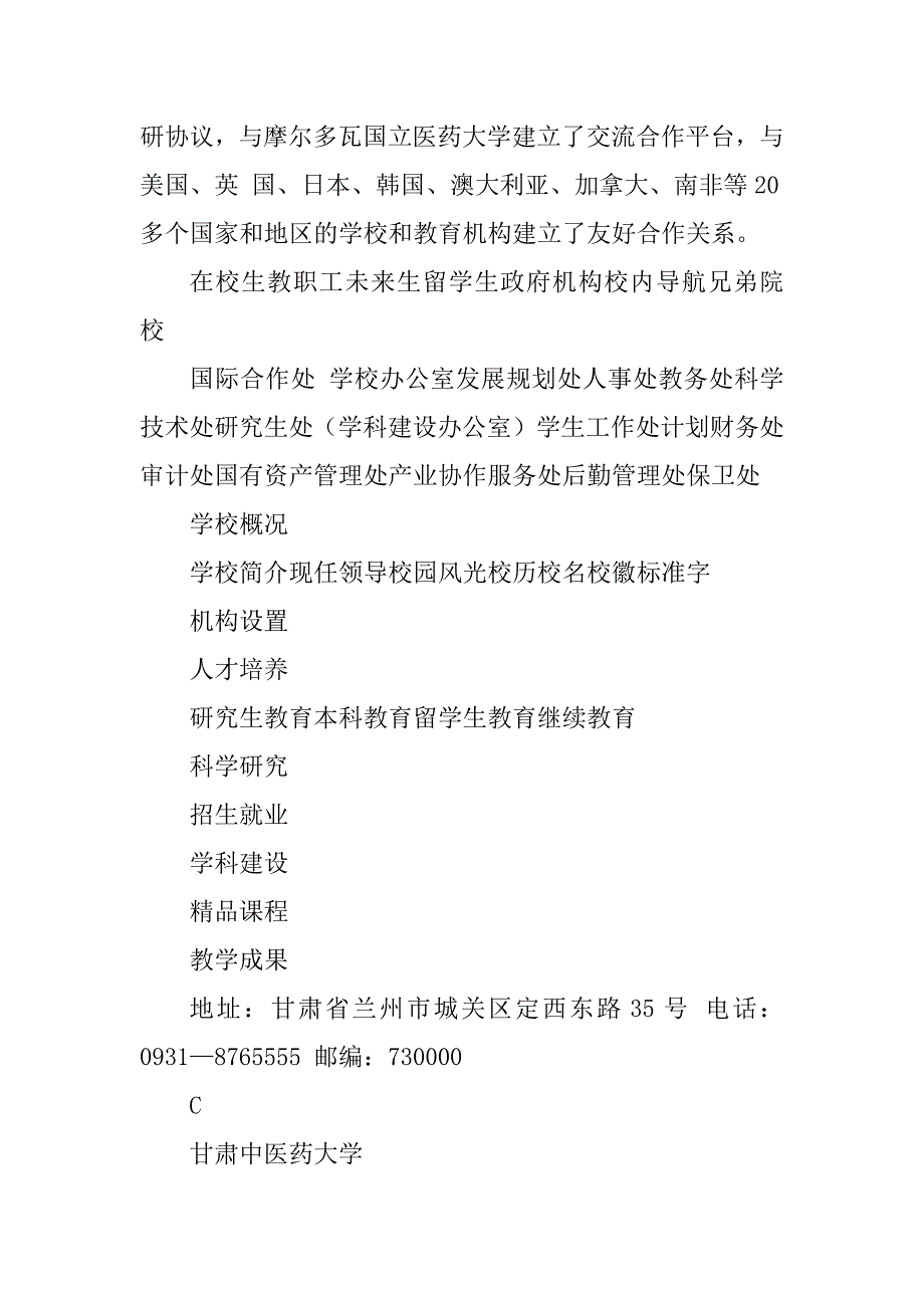 2023年甘肃中医药大学_第4页