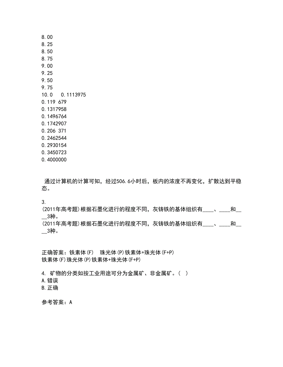 东北大学21秋《材料科学导论》在线作业一答案参考49_第3页