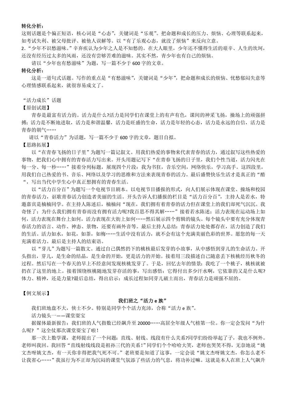 青春成长类作文导引.doc_第5页