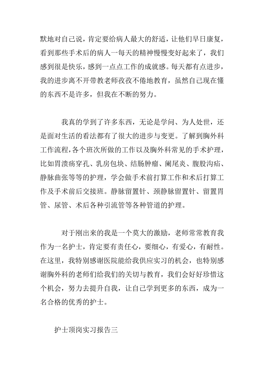 2023年护士顶岗实习报告_第4页