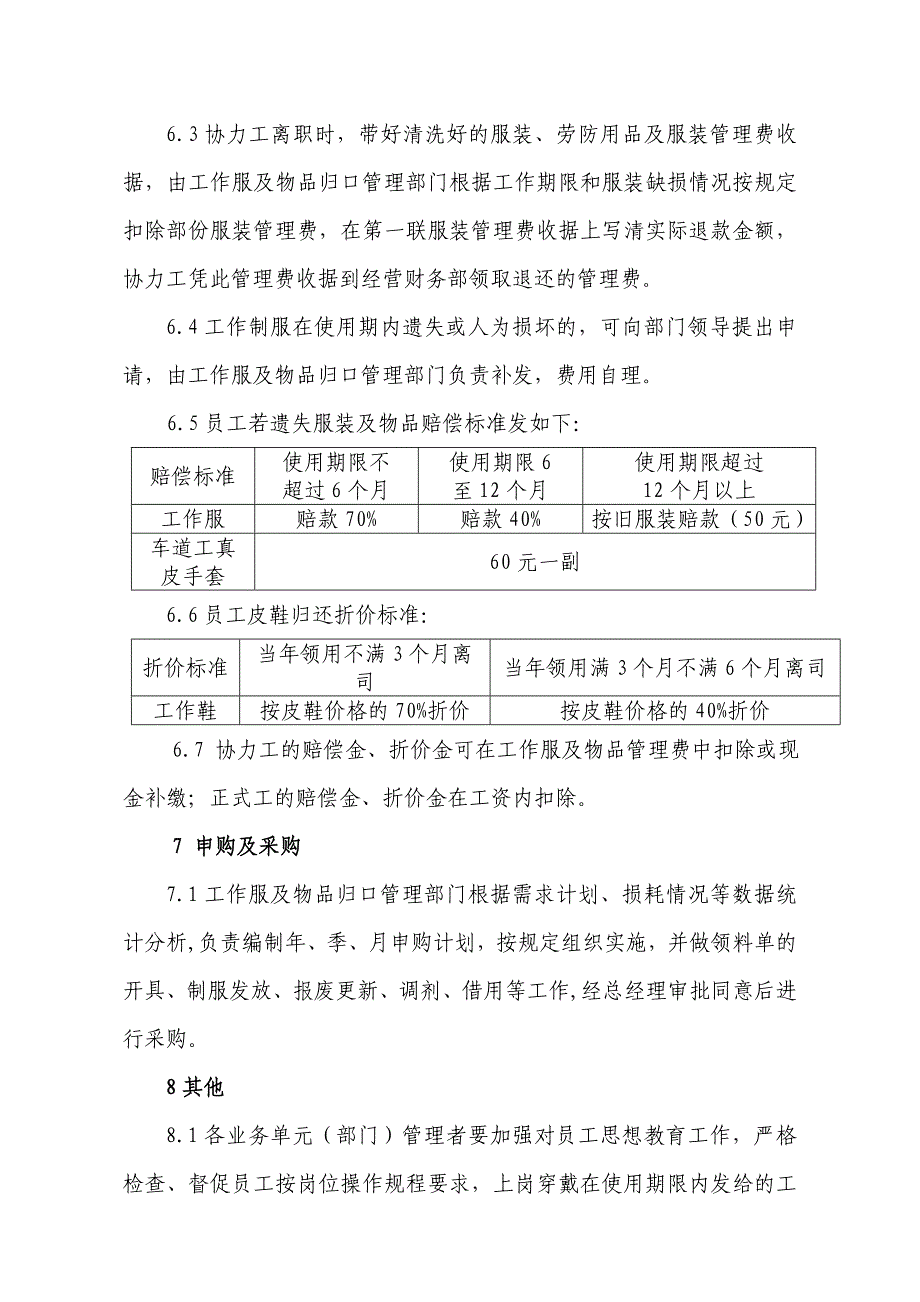 酒店工作制装发放标准及管理办法_第4页