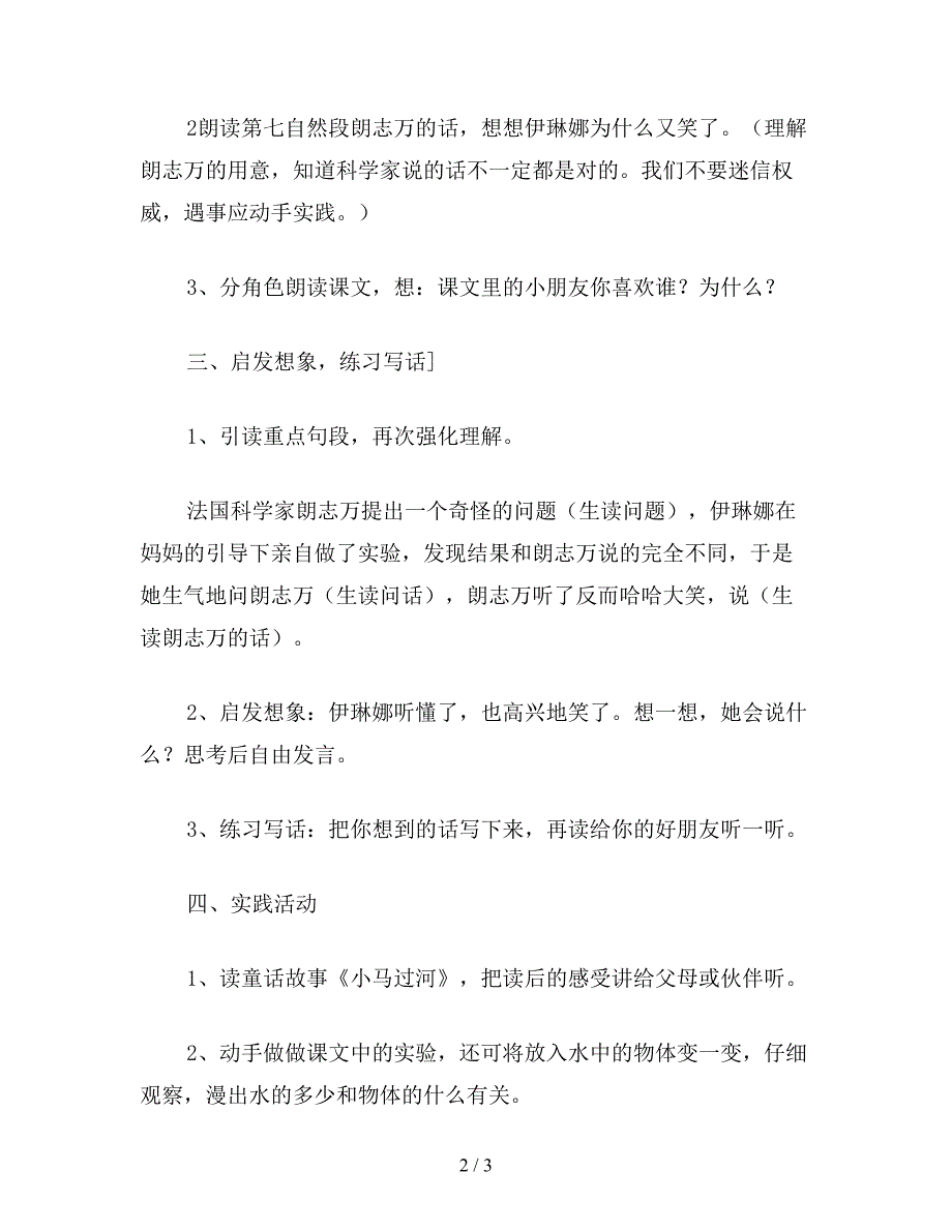 【教育资料】二年级语文下：动手做做看(第二课时).doc_第2页