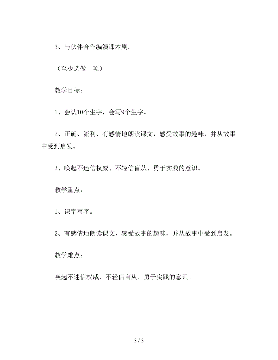 【教育资料】二年级语文下：动手做做看(第二课时).doc_第3页