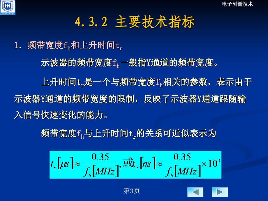 第4章电子示波器2资料_第3页