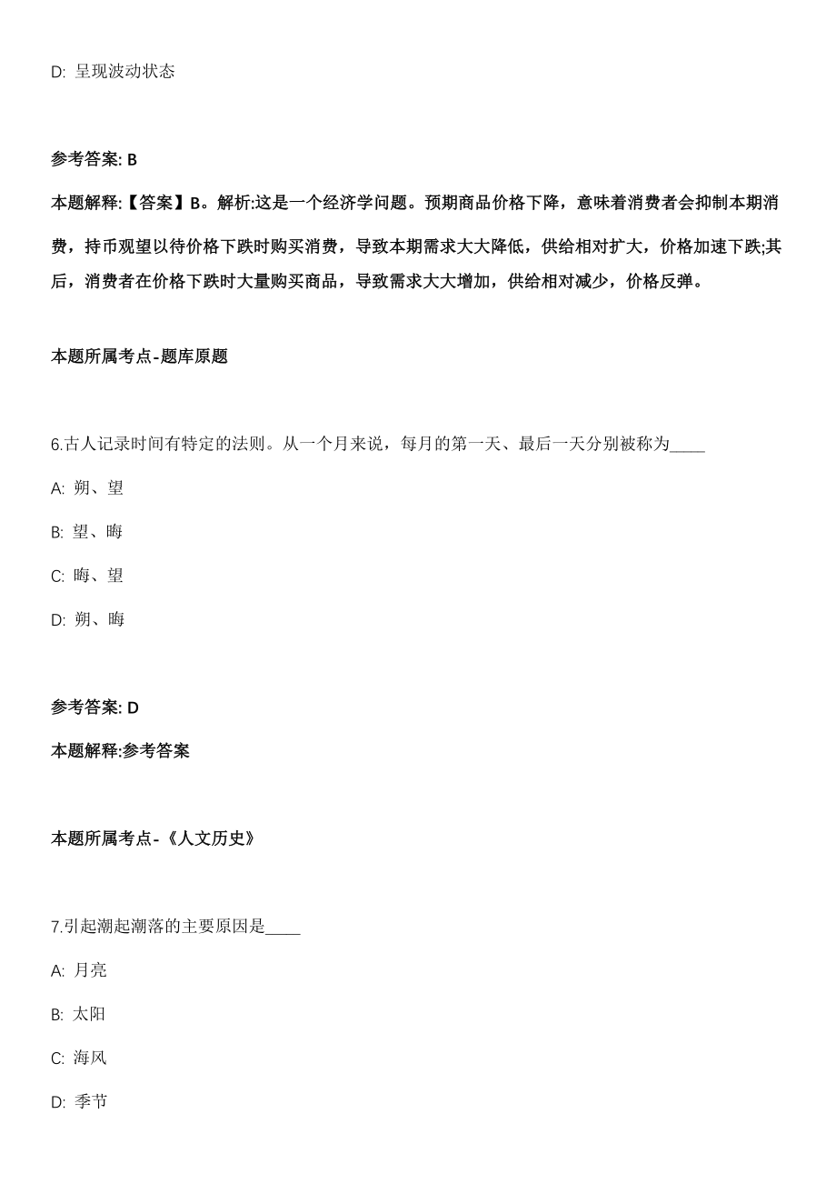 2021年12月四川省南充市体育运动中心公开考核招考1名专业教练员模拟卷第五期（附答案带详解）_第4页