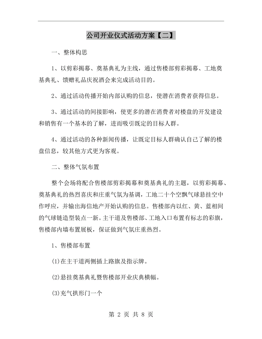 公司开业仪式活动方案【二】_第2页