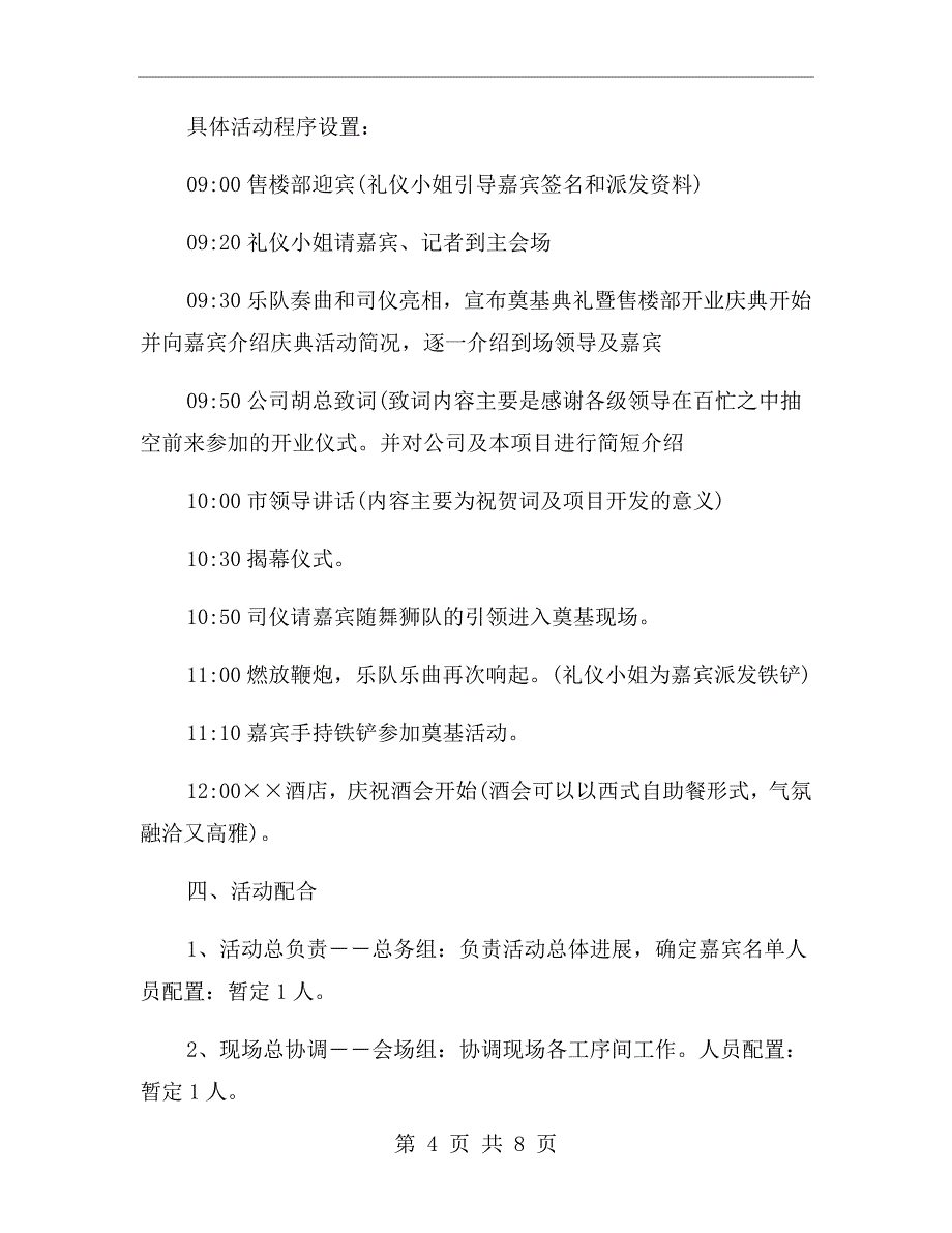 公司开业仪式活动方案【二】_第4页