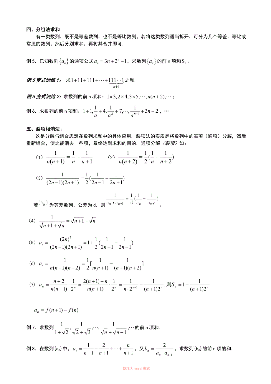 数列求和方法(带例题和练习题)_第2页