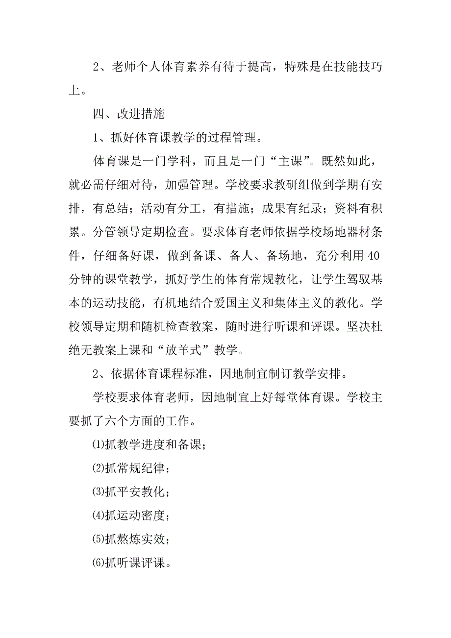 2023年体育老师工作总结(篇)_第3页