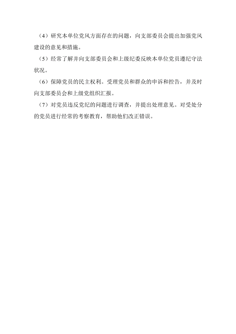 党支部委员会分工及职责_第3页