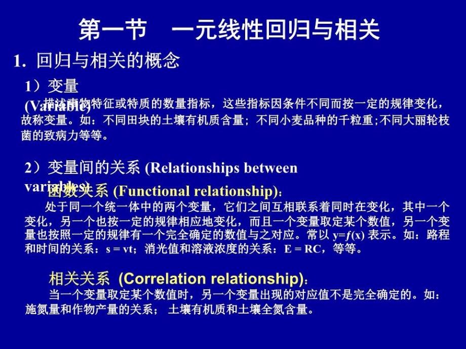 《线性回归与相关》PPT课件.ppt_第2页