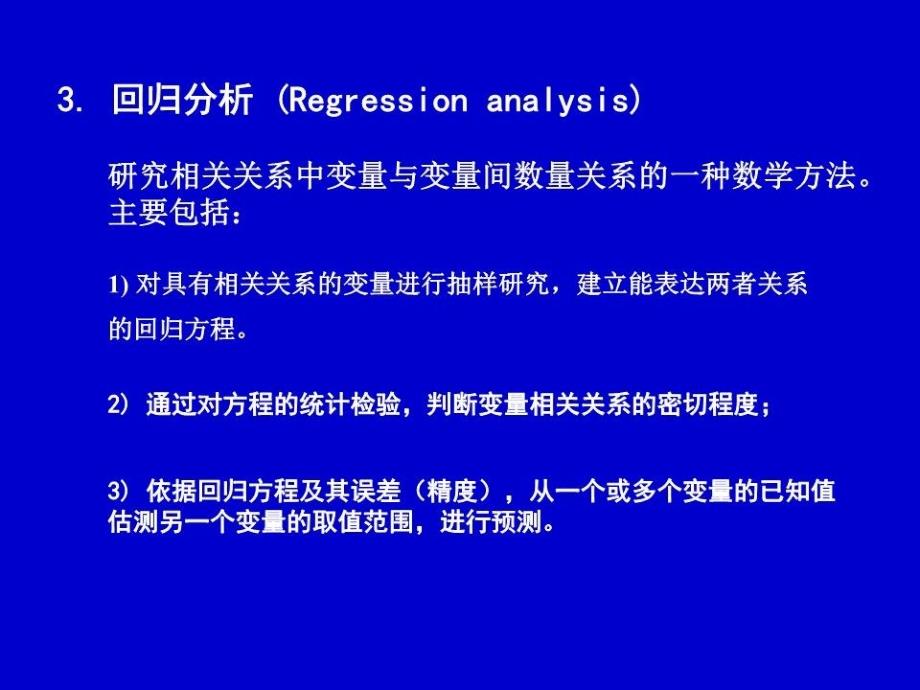 《线性回归与相关》PPT课件.ppt_第4页