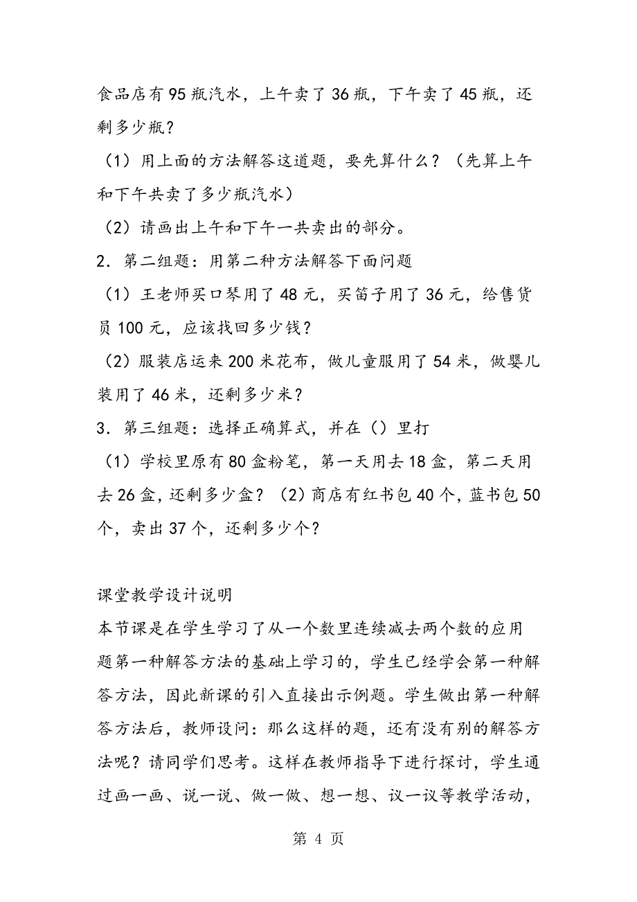 小学二年级数学两步计算的应用题（四）教案.doc_第4页