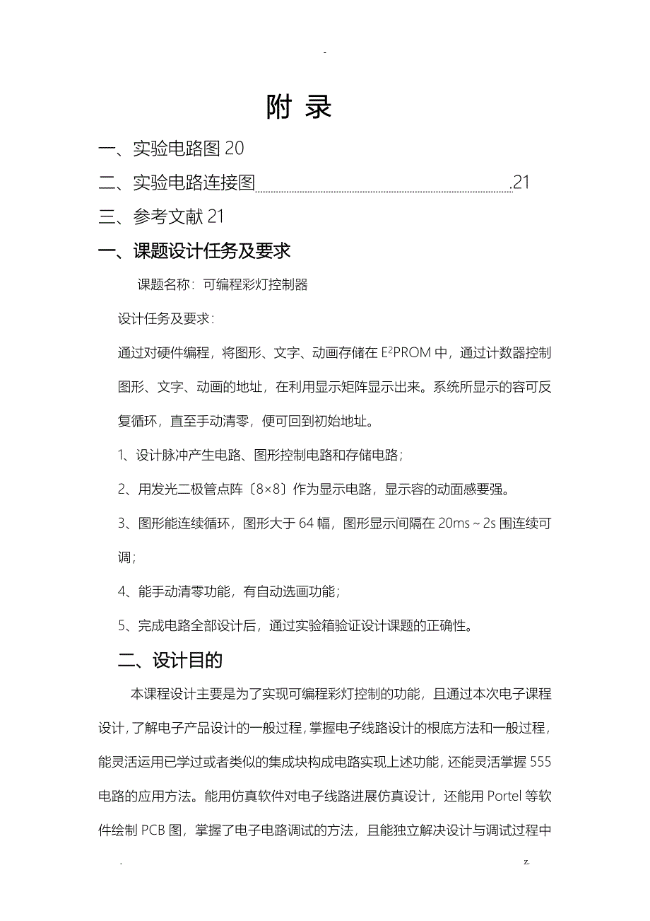 中南大学彩灯控制器实验报告_第3页