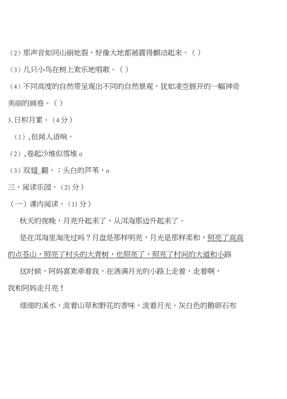 【部编版】四年级上册语文第一单元测试卷含答案_第4页