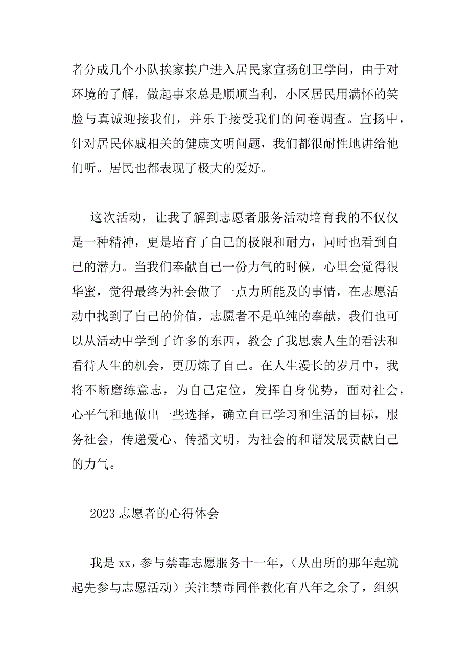 2023年志愿者的心得体会范文三篇_第4页