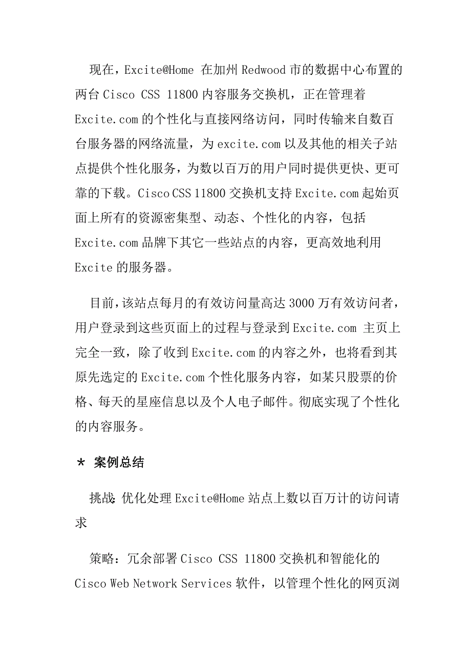 个性化门户内容服务不再是梦想.doc_第4页