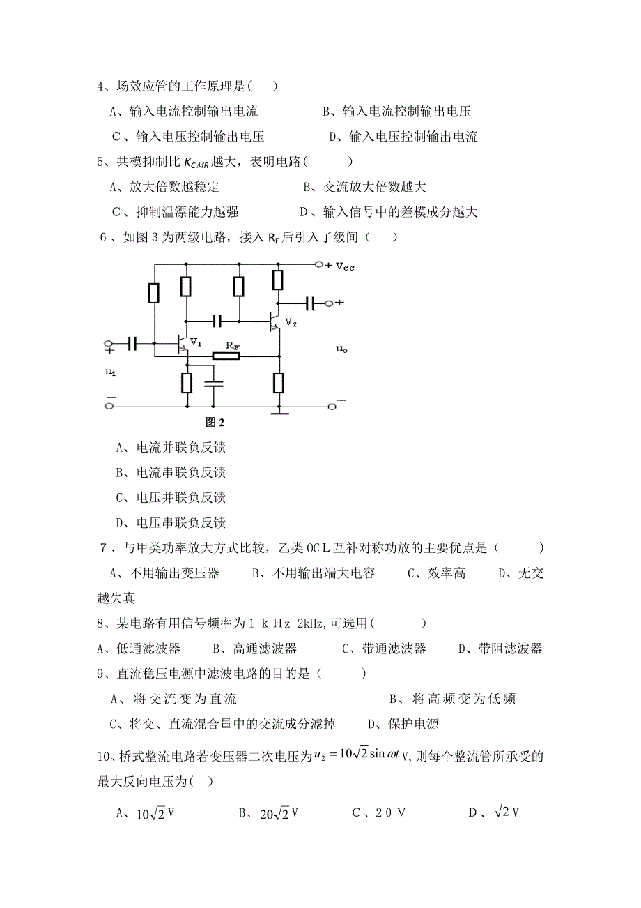 模拟电子电路考卷_第2页