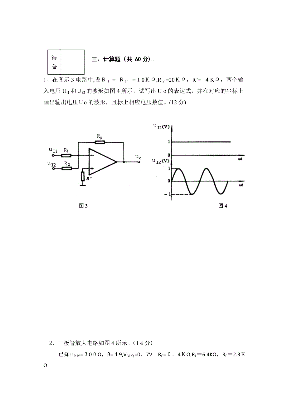 模拟电子电路考卷_第3页