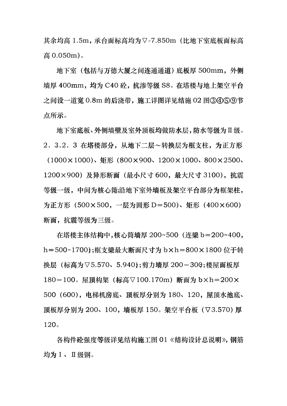 某主体工程施工组织设计(DOC 41页)fdlt_第4页