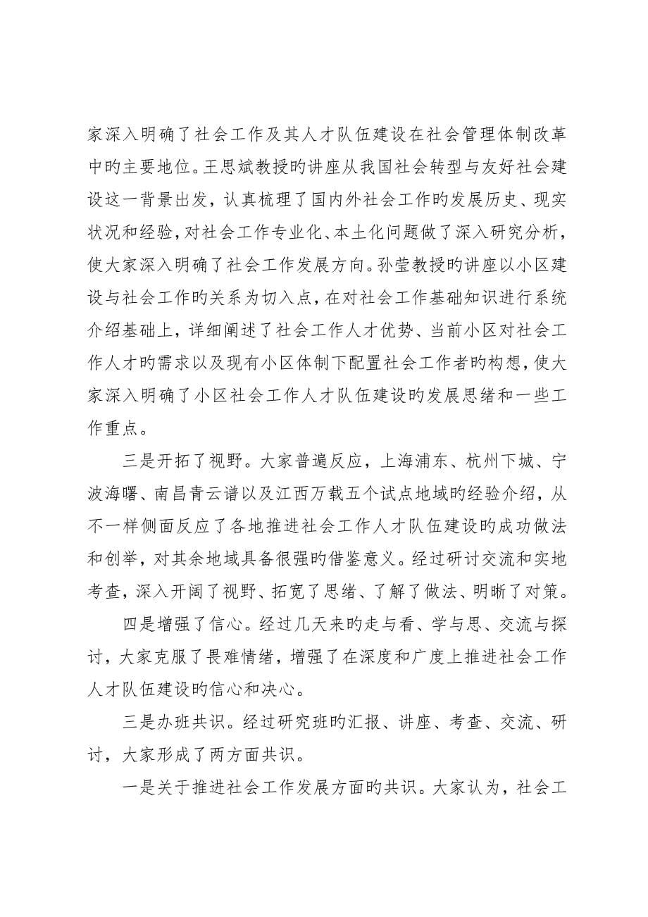 关于的人才队伍建设的致辞稿_第5页