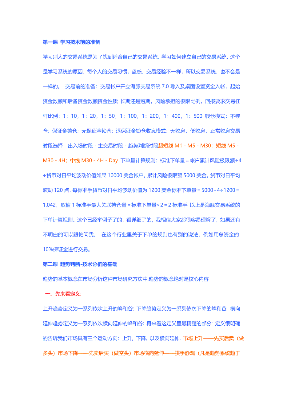 海豚战法系列教程.doc_第4页