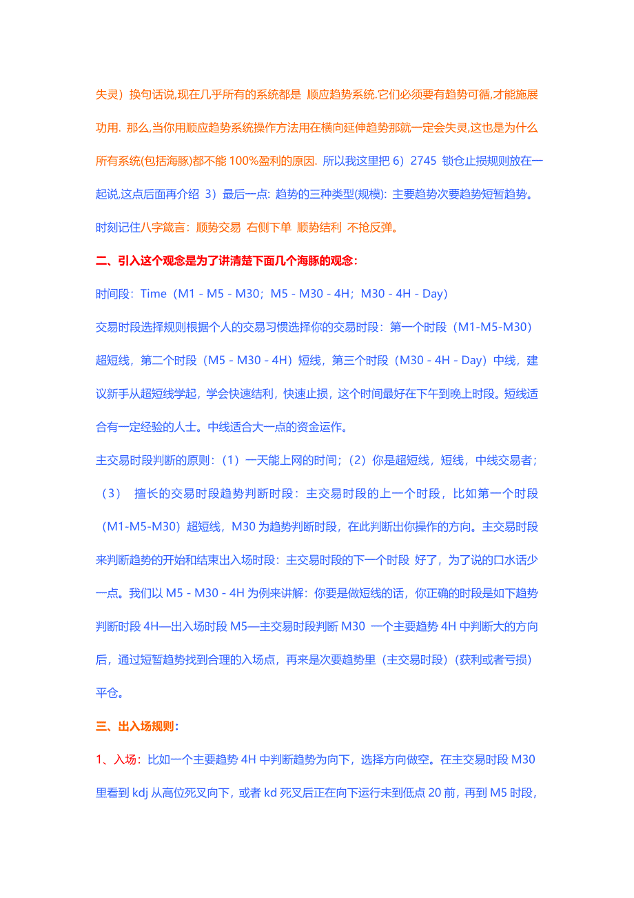 海豚战法系列教程.doc_第5页