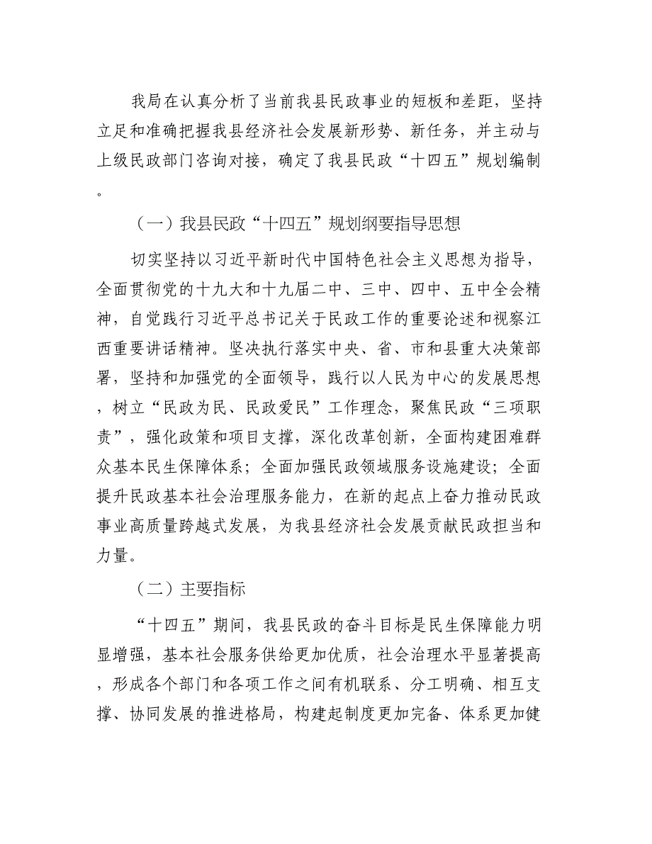 资溪县“十四五”民政事业发展总体规划.doc_第1页