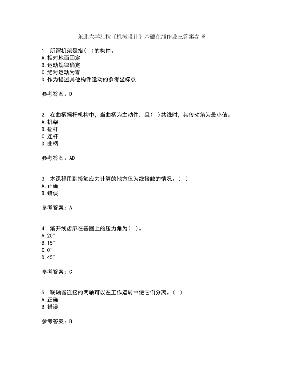 东北大学21秋《机械设计》基础在线作业三答案参考25_第1页