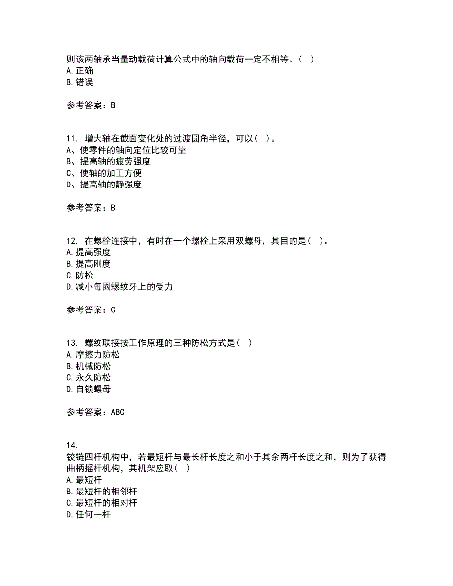 东北大学21秋《机械设计》基础在线作业三答案参考25_第3页