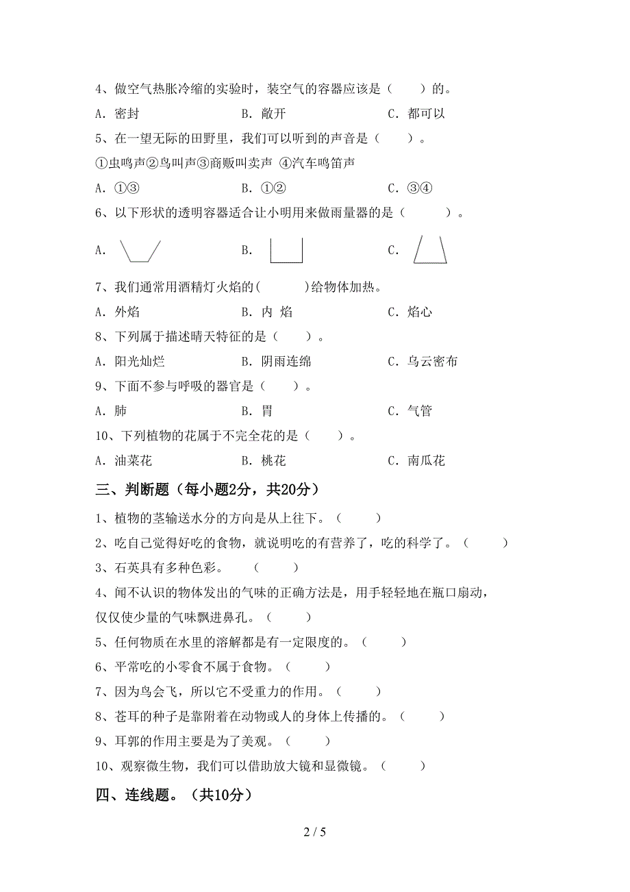 2022年四年级科学上册期中试卷及答案【全面】.doc_第2页