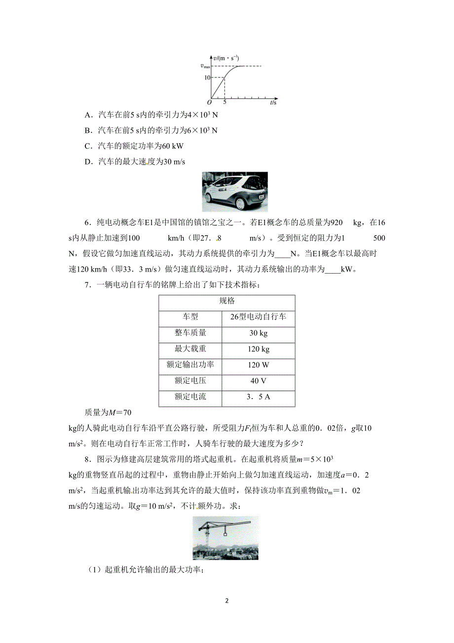 高一必修二物理功和功率练习题带标准答案解析(DOC 15页)_第2页