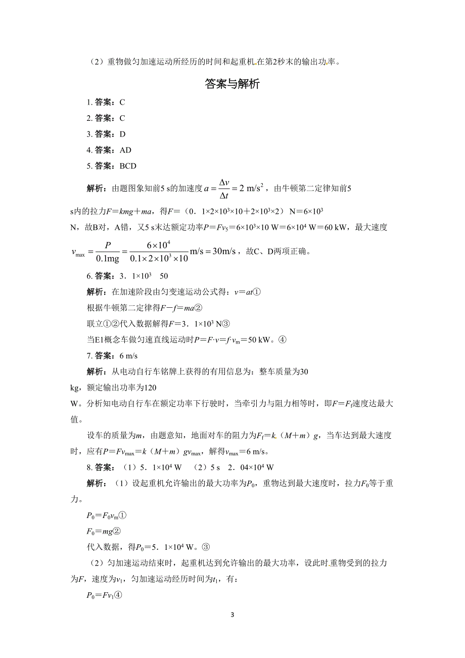 高一必修二物理功和功率练习题带标准答案解析(DOC 15页)_第3页