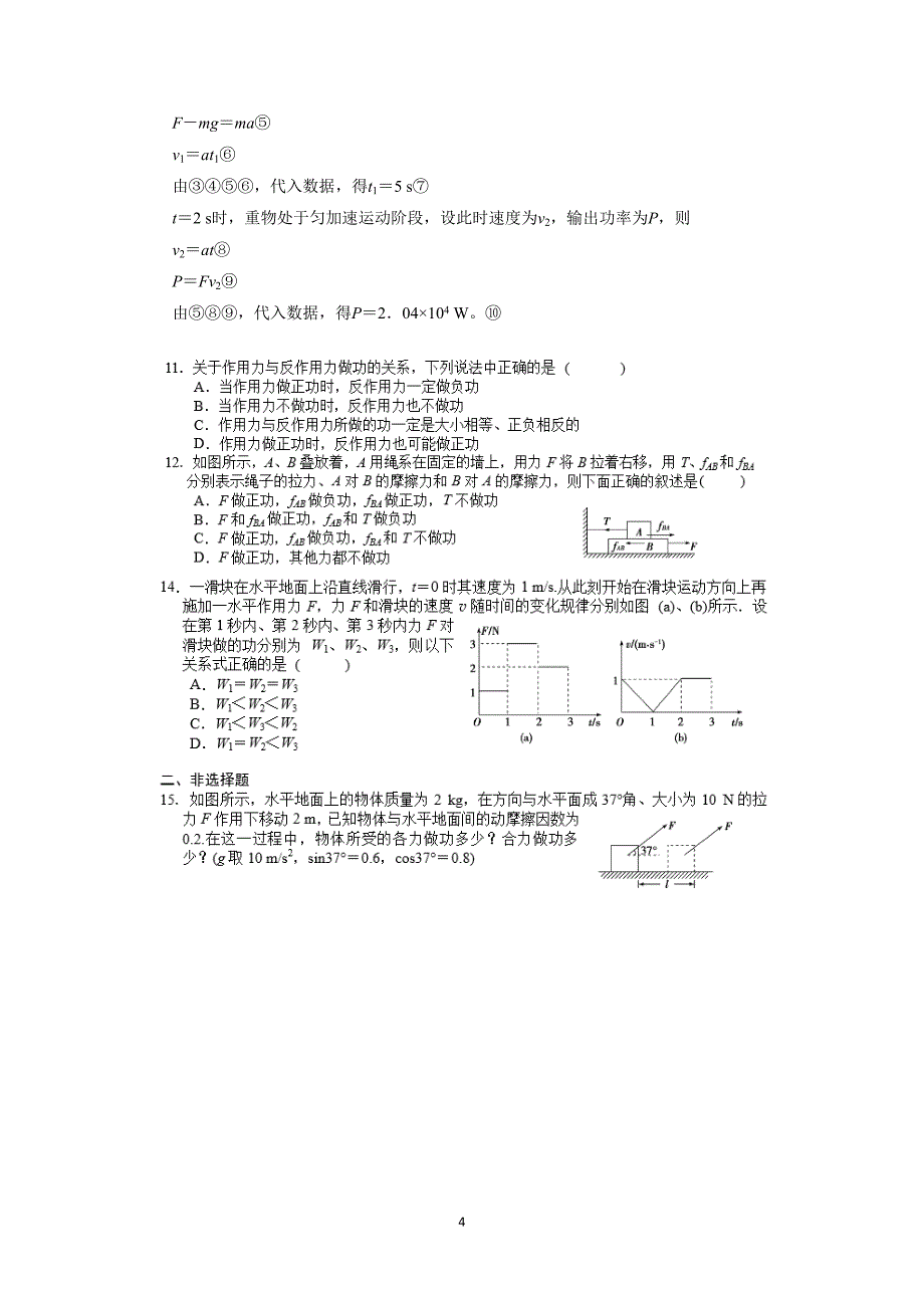 高一必修二物理功和功率练习题带标准答案解析(DOC 15页)_第4页